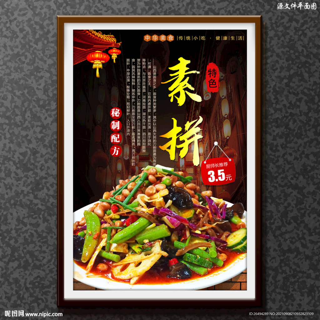 素拼