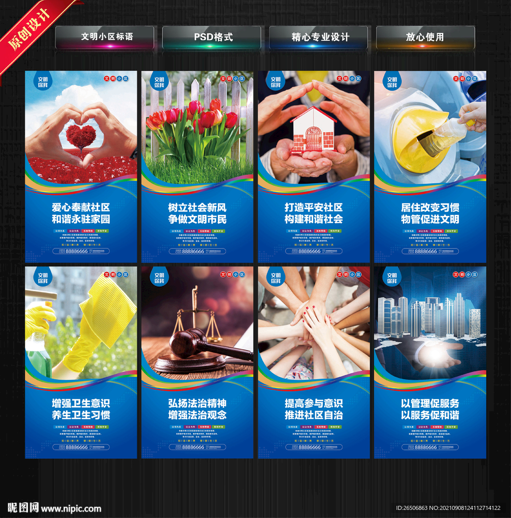 文明小区标语