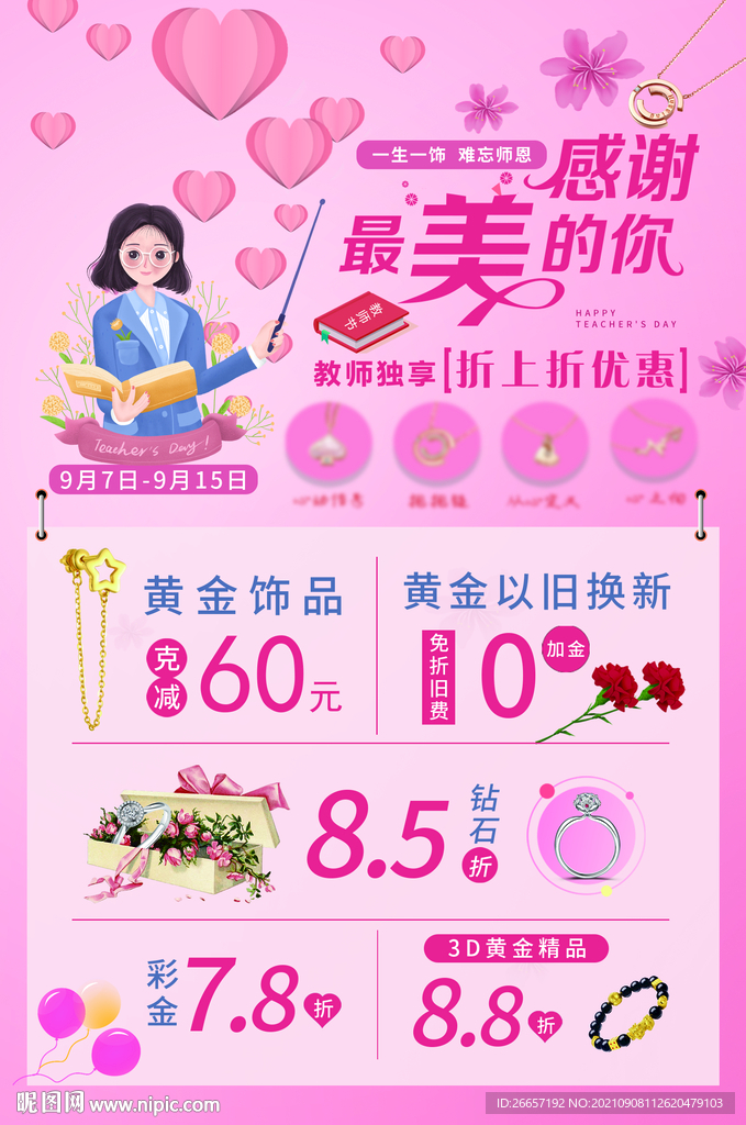 黄金教师节海报