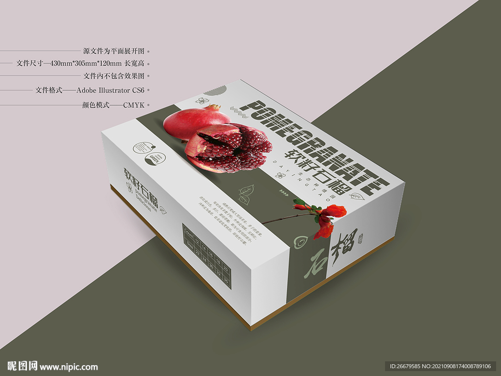 石榴包装设计 平面图