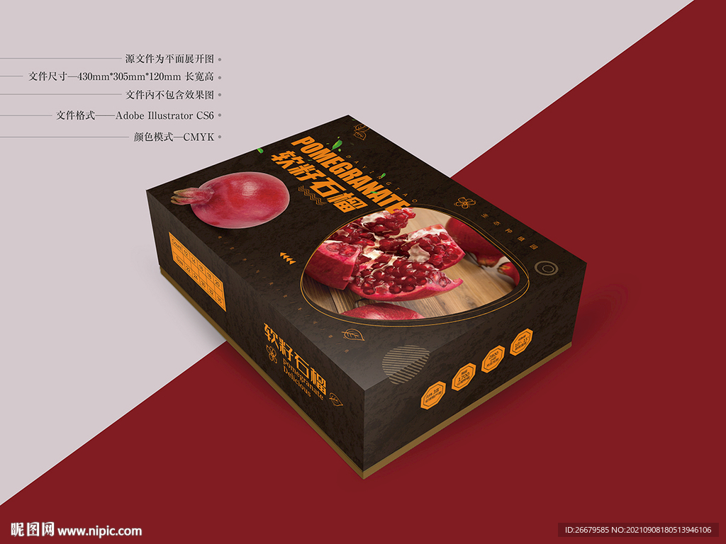 石榴包装 平面图