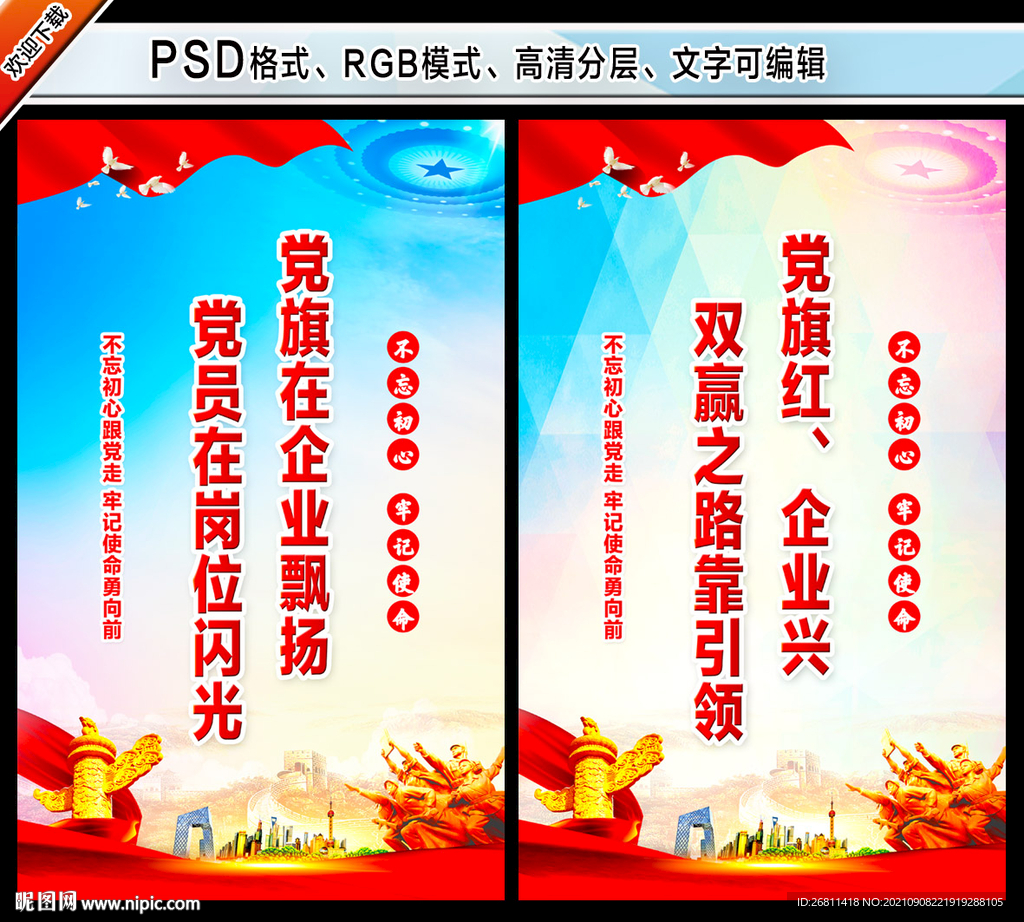 企业党建