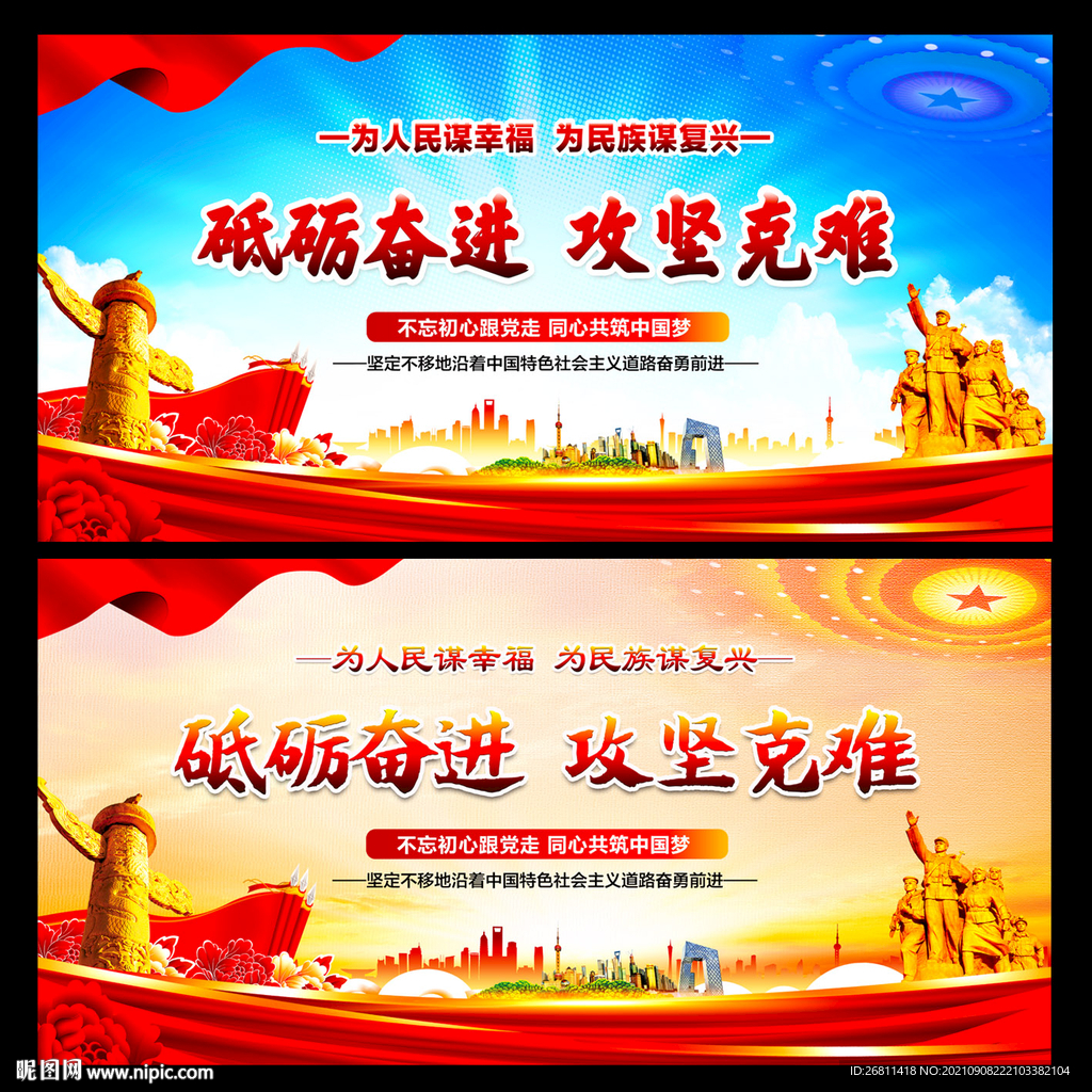 砥砺奋进 攻坚克难