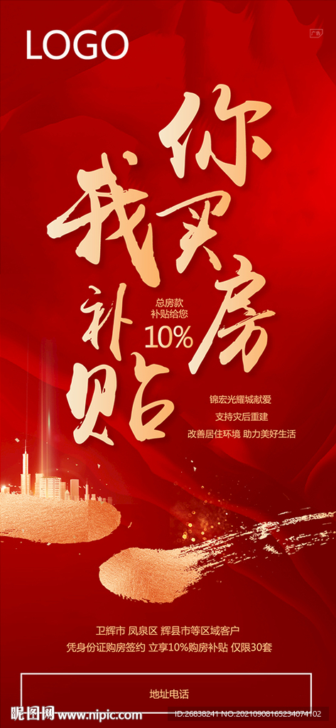 房地产海报