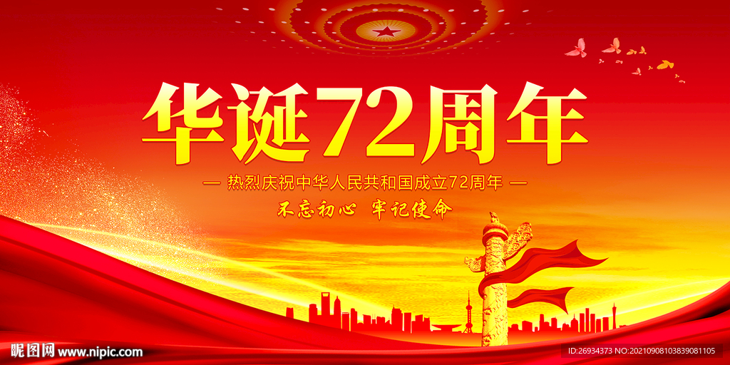 十一国庆节