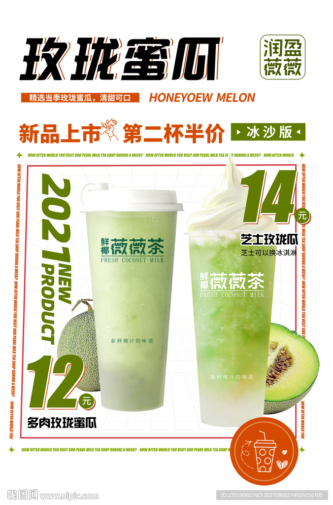 玫珑蜜瓜