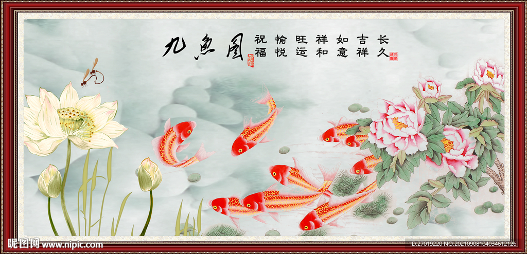 九鱼图