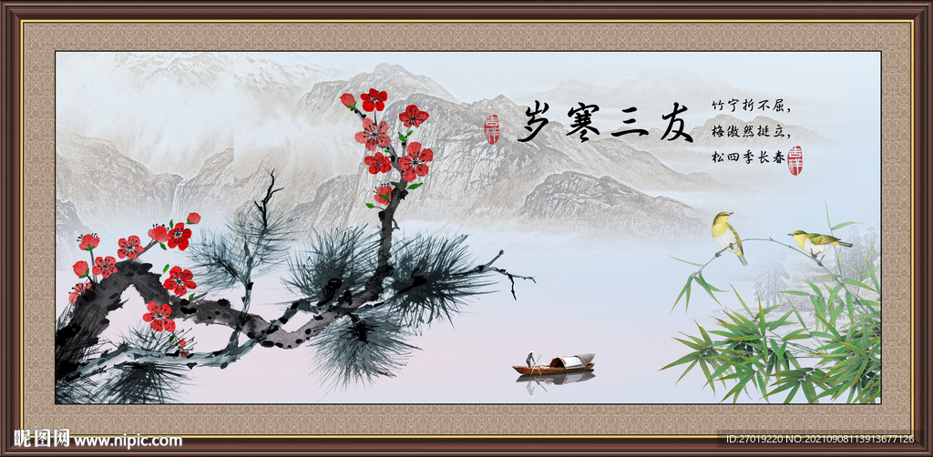 岁寒三友