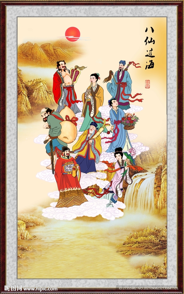 八仙过海