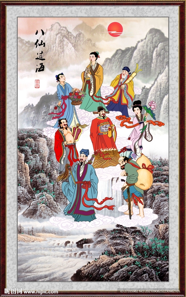 八仙过海