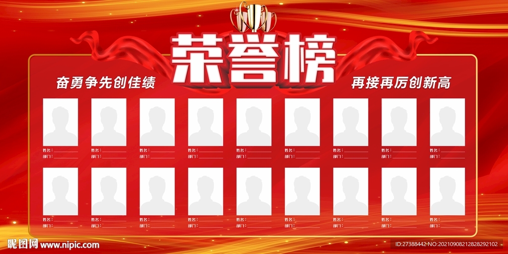 荣誉榜海报