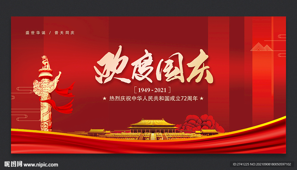 国庆