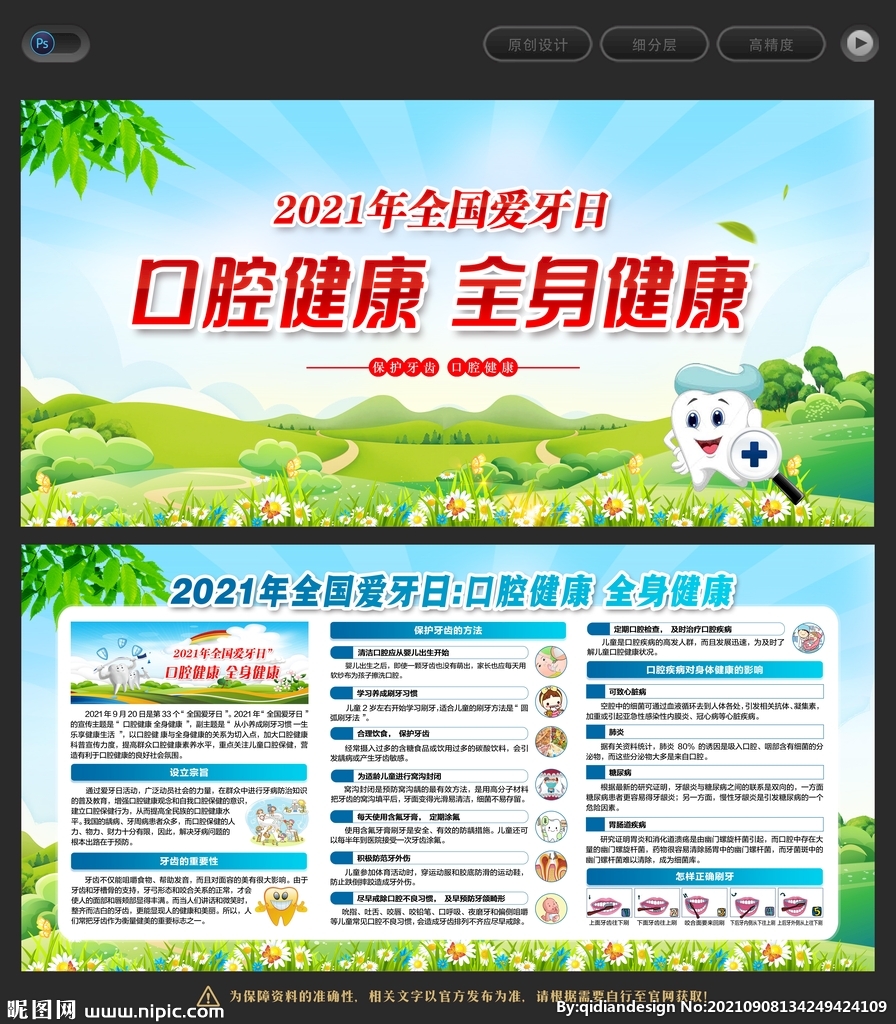 全国爱牙日