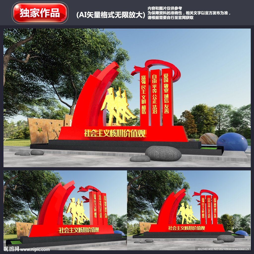 价值观雕塑