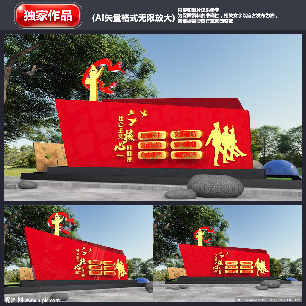 价值观雕塑