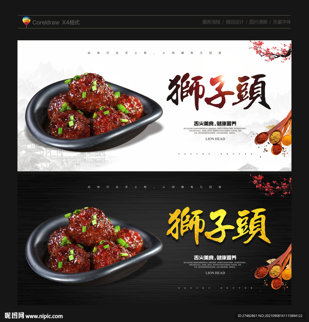 红烧狮子头