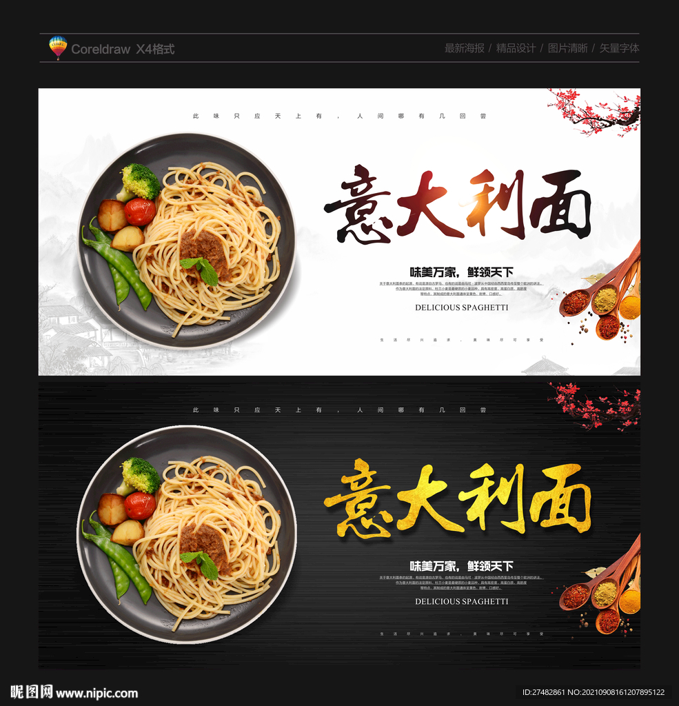 意大利面