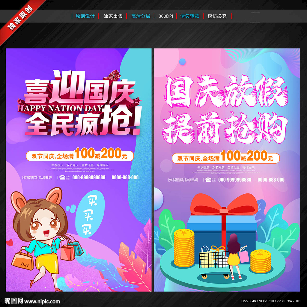 国庆海报