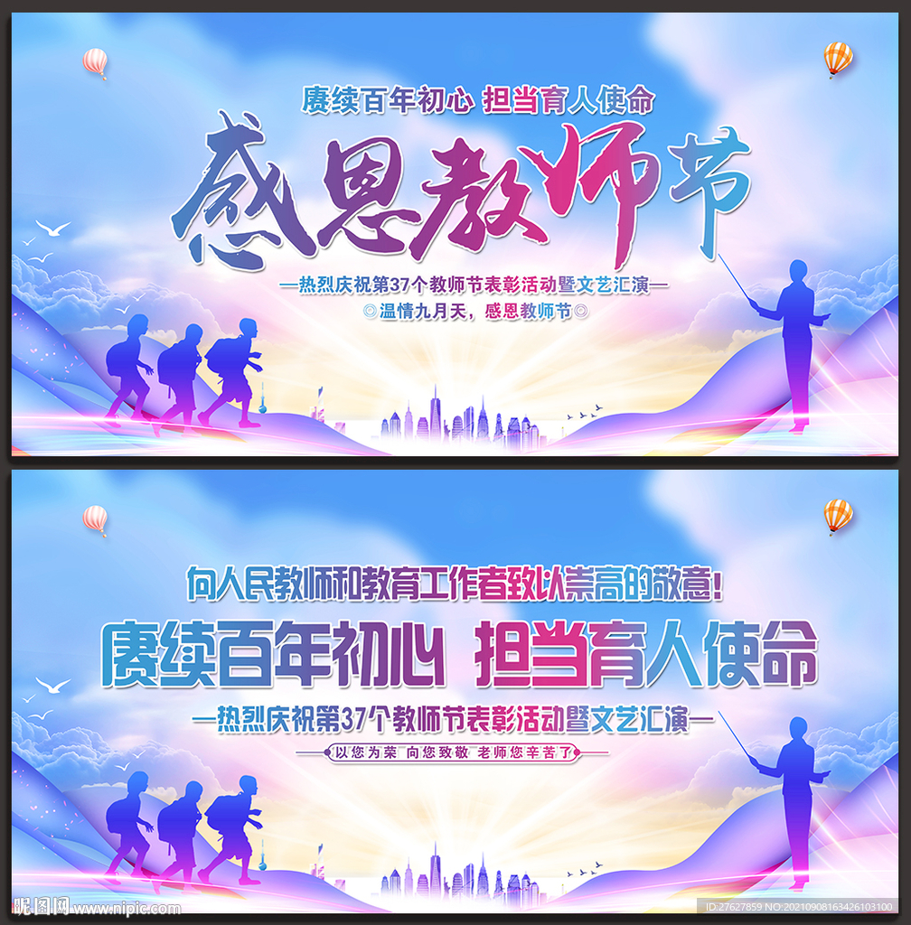 教师节海报