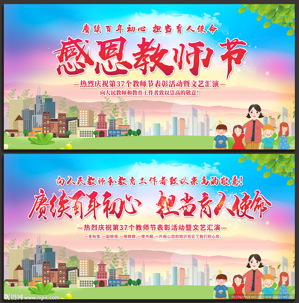 教师节海报