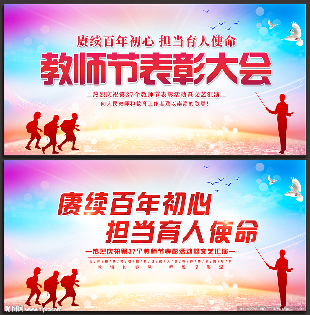 教师节海报