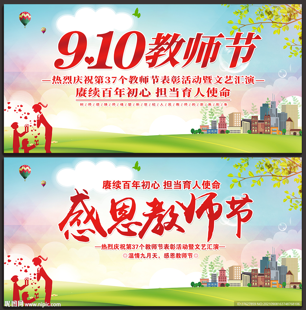 教师节