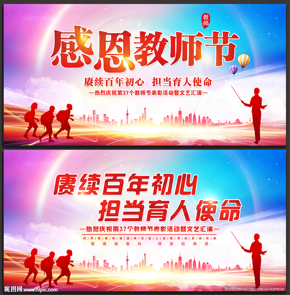 教师节舞台背景