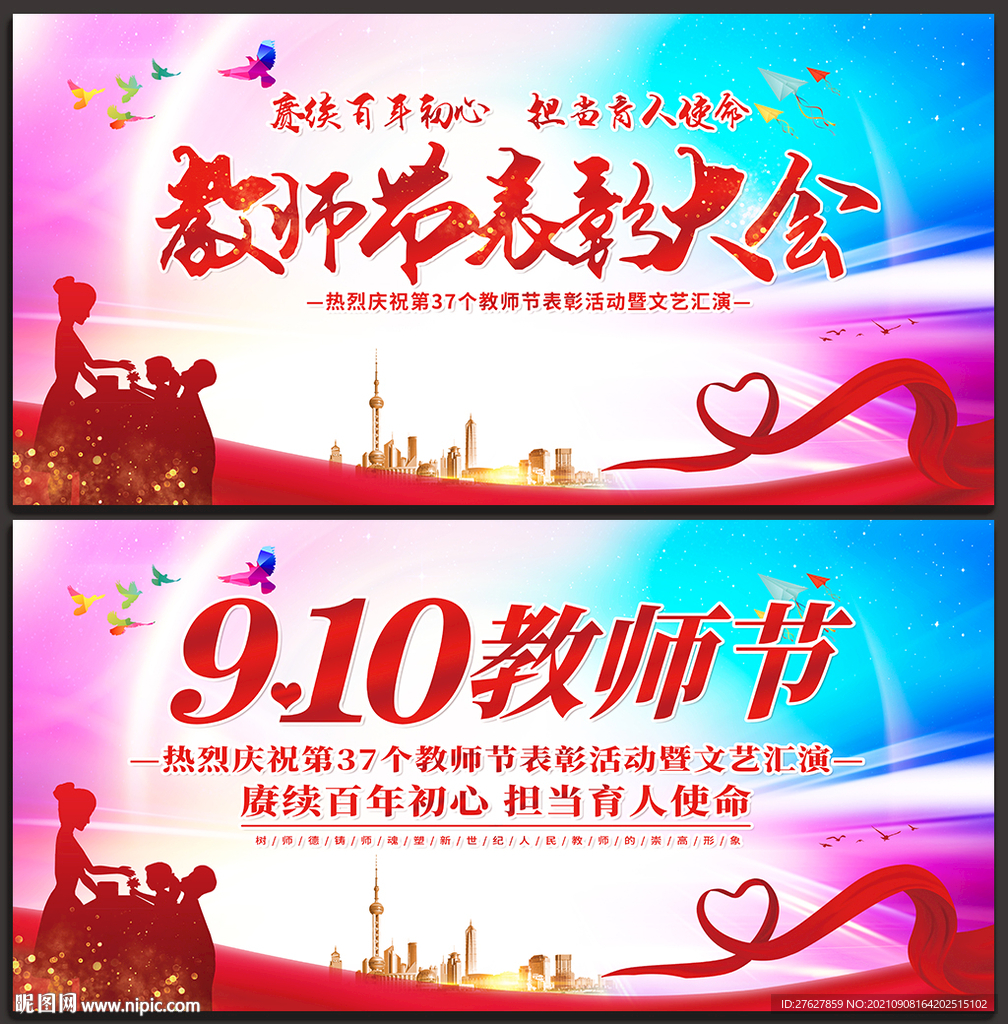 教师节海报