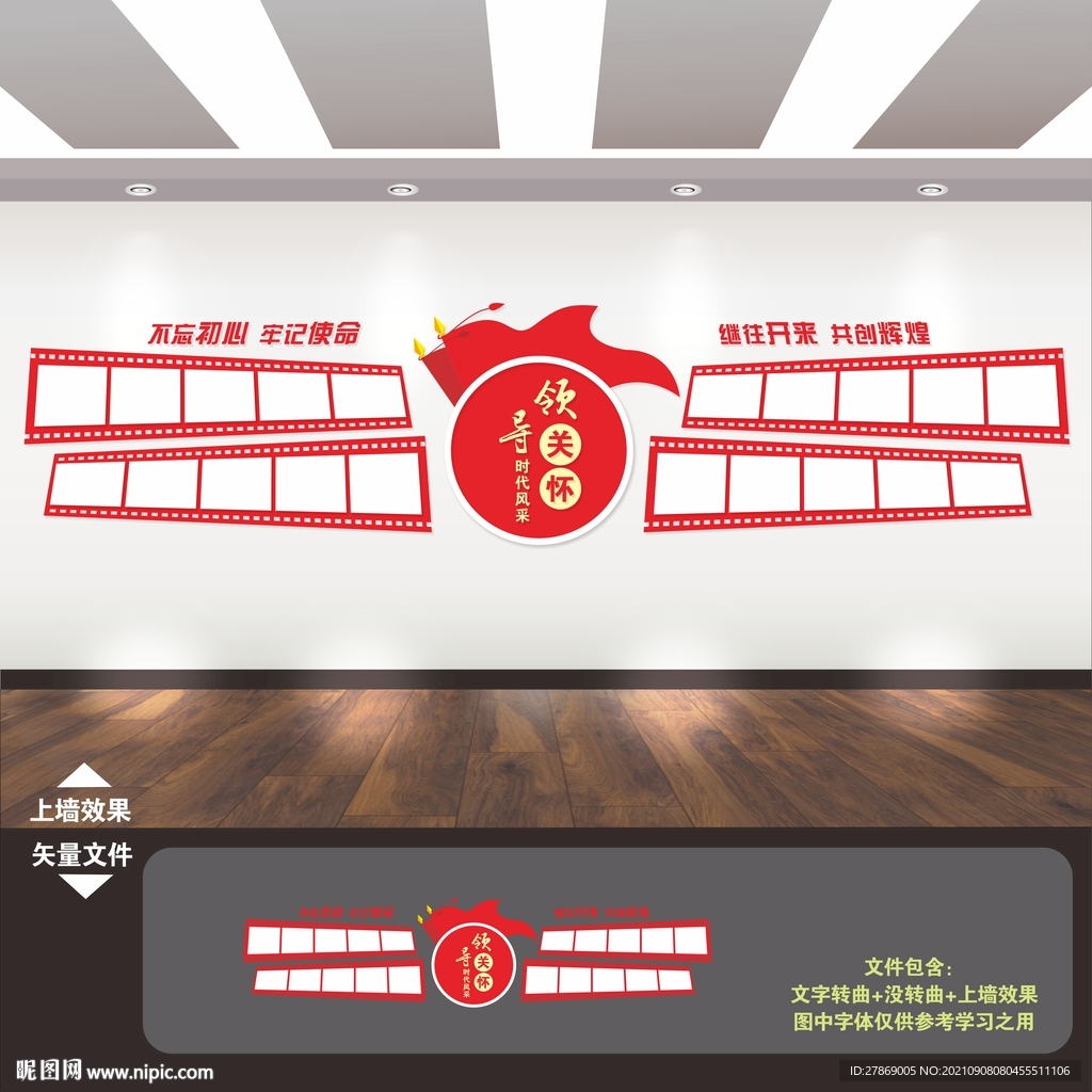 党建照片墙