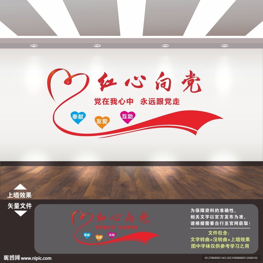 红心向党