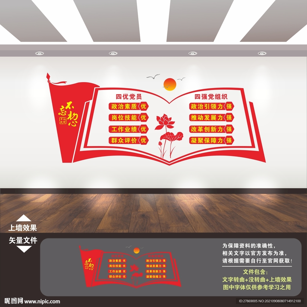 四优党员 四强党组织