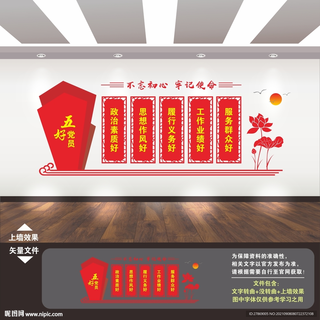 五好党支部五好党员文化墙