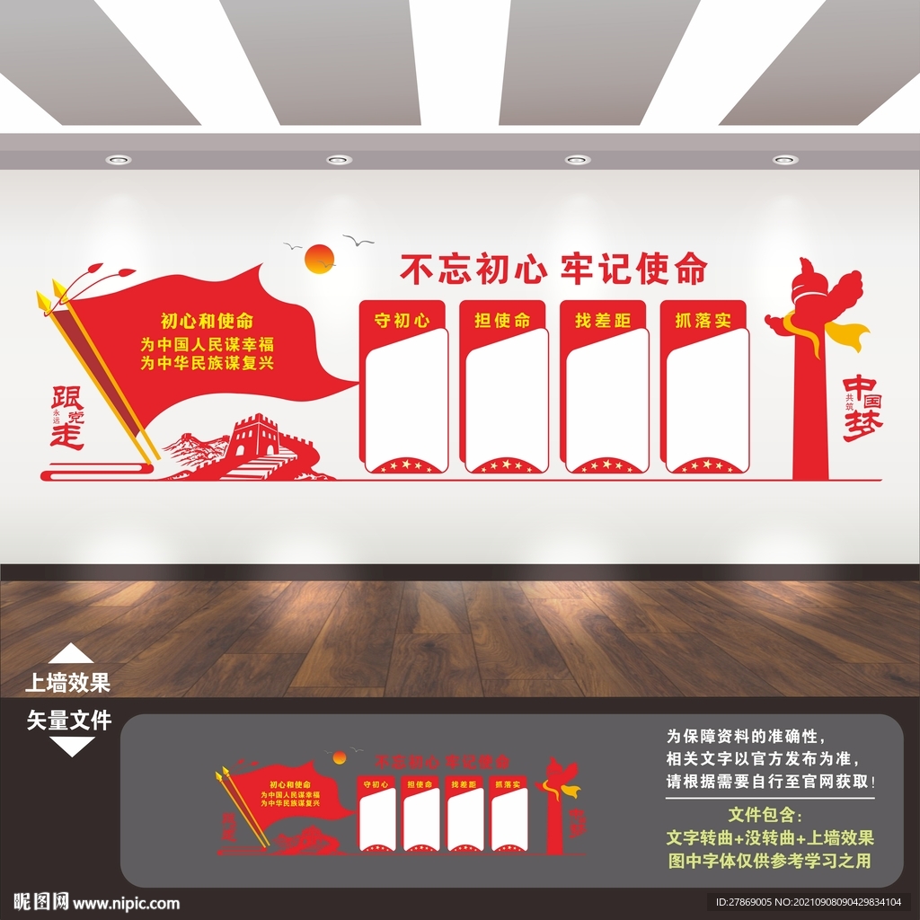 党建标语展板