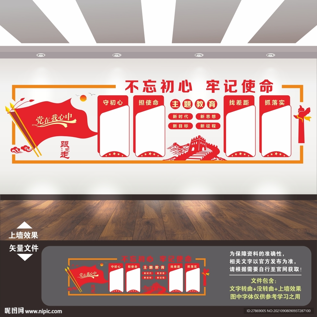 党建背景展板
