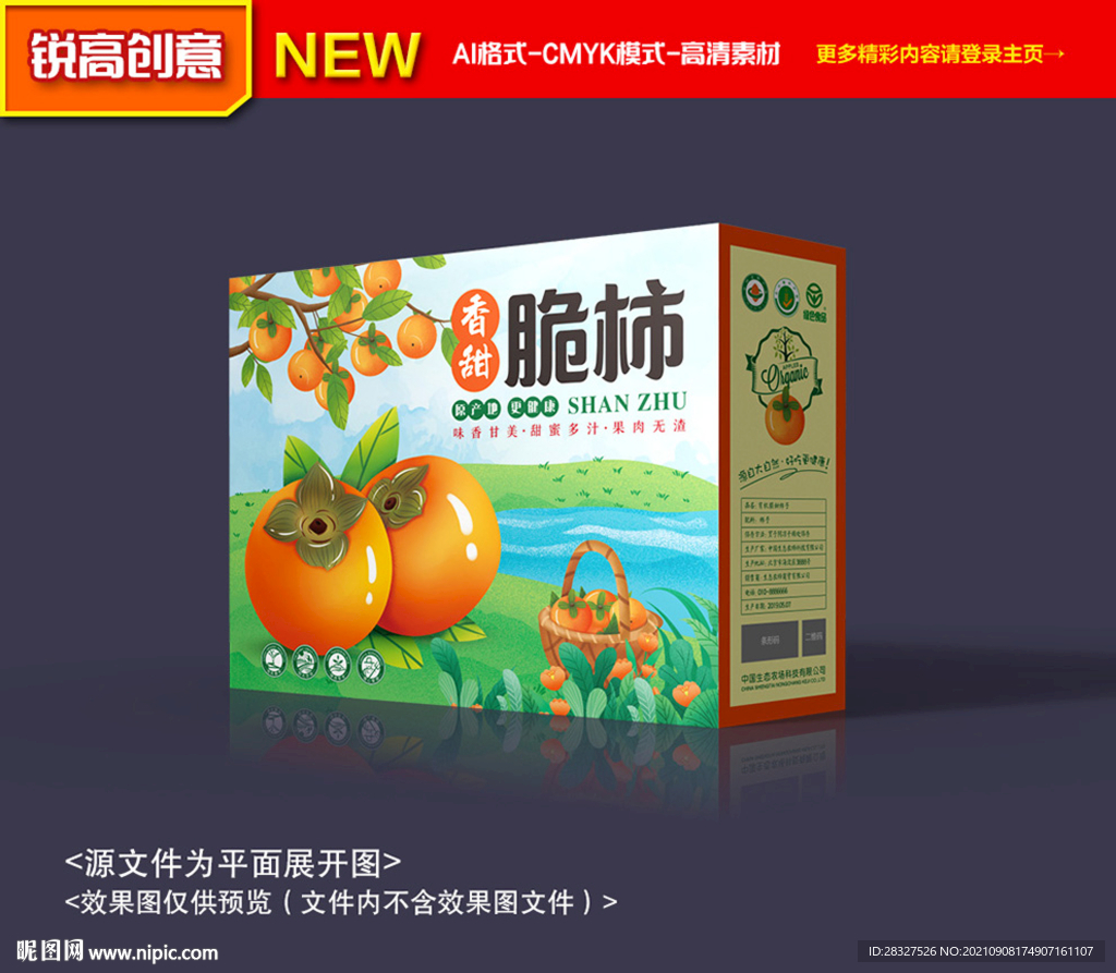 柿子礼盒包装