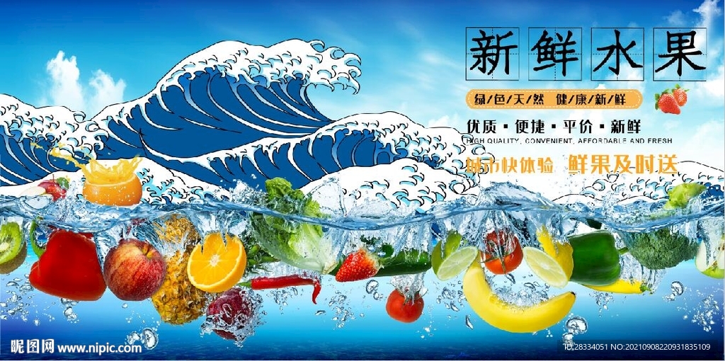 新鲜水果水果店背景墙壁画