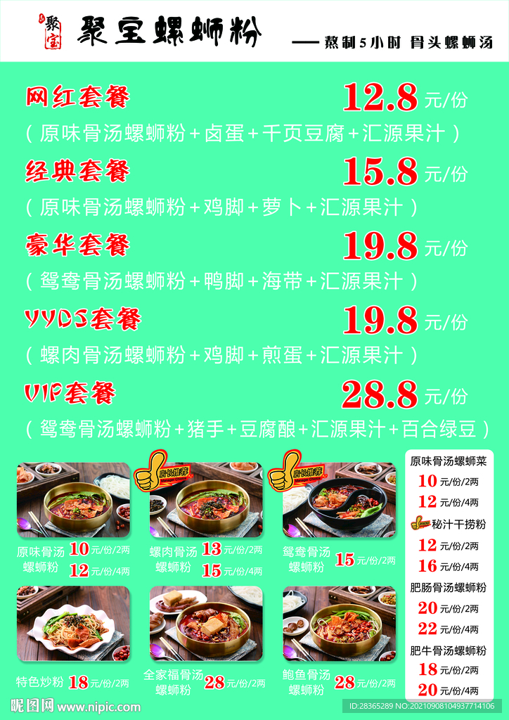 菜单 价目表