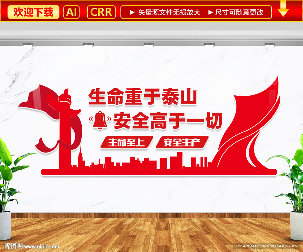 安全生产 文化墙