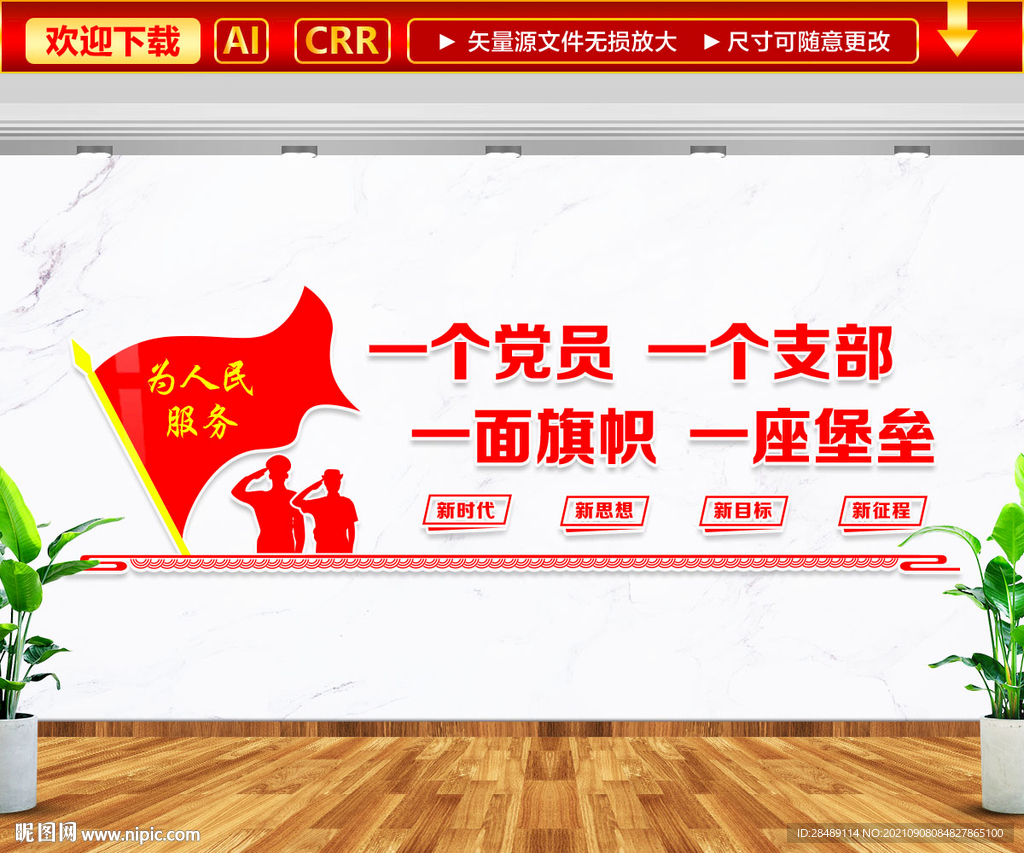党支部新时代文化墙