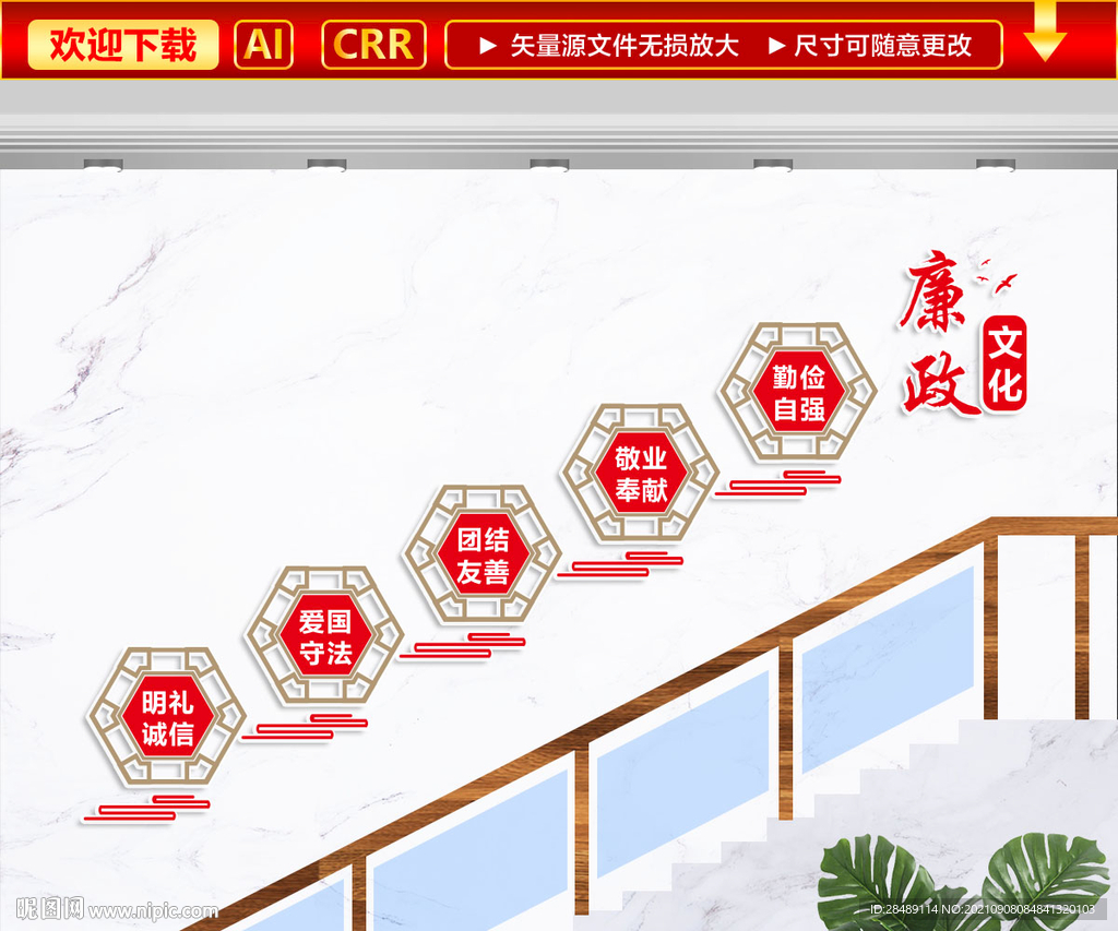 清正廉洁廉政楼梯文化墙