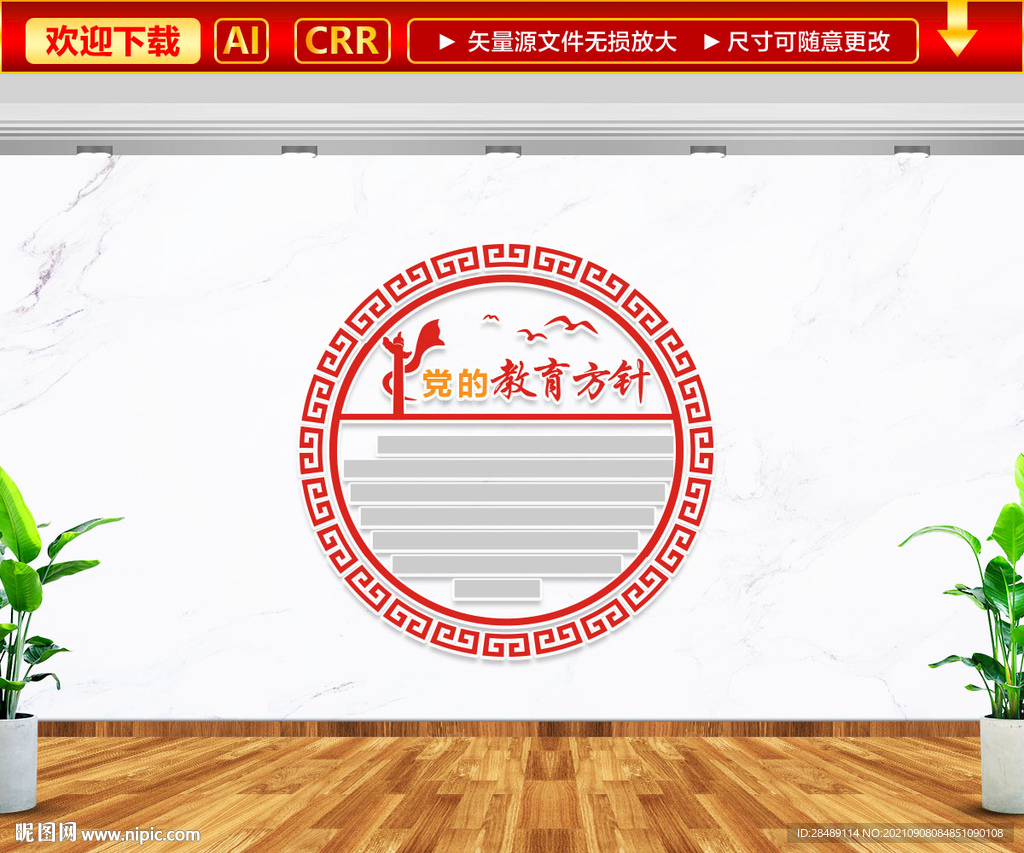 党的教育方针文化墙