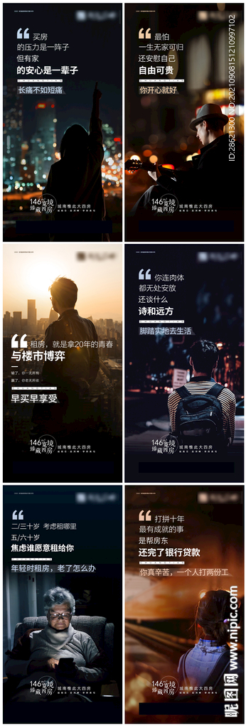 地产人物情感文案系列稿海报