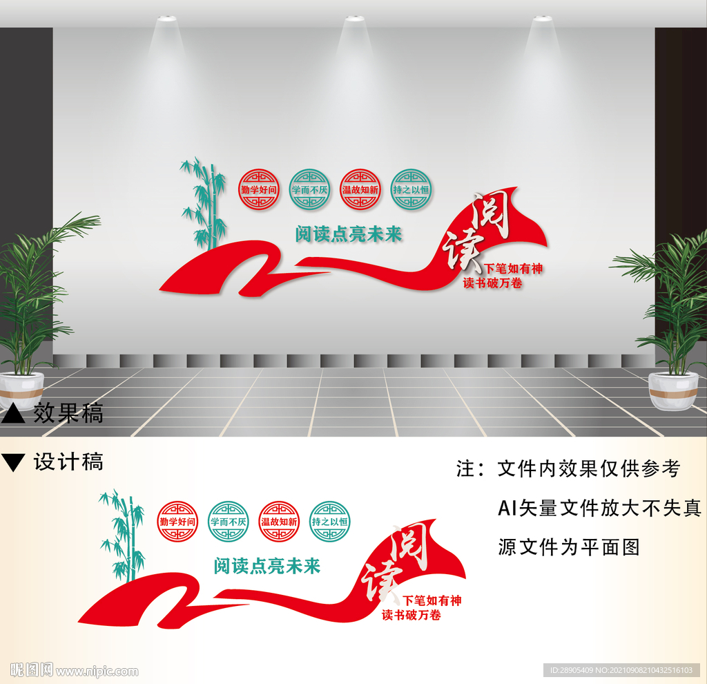 读书阅读文化墙