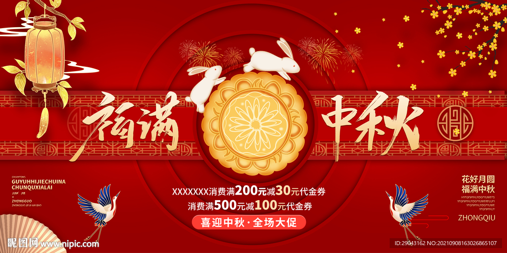 中秋图片