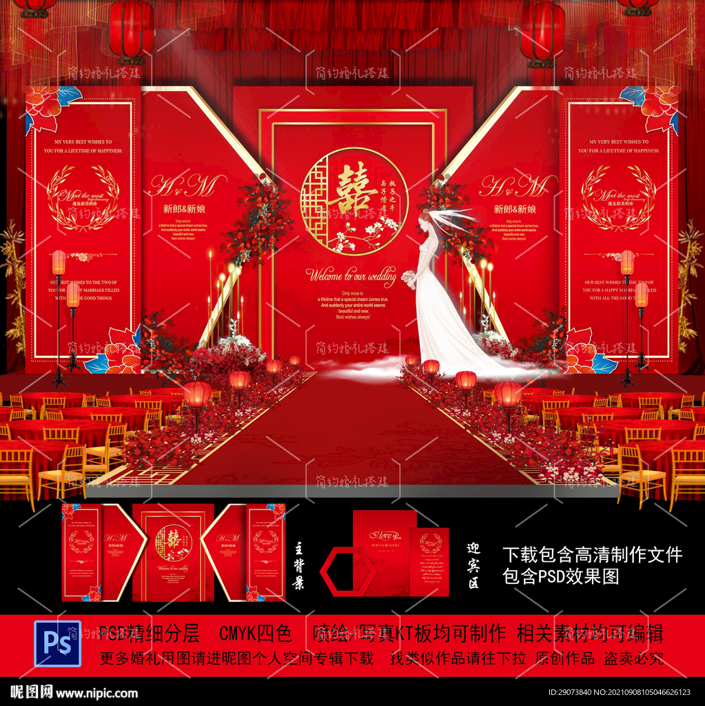 红色婚礼主题