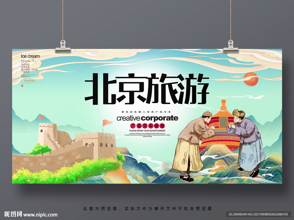 北京旅游