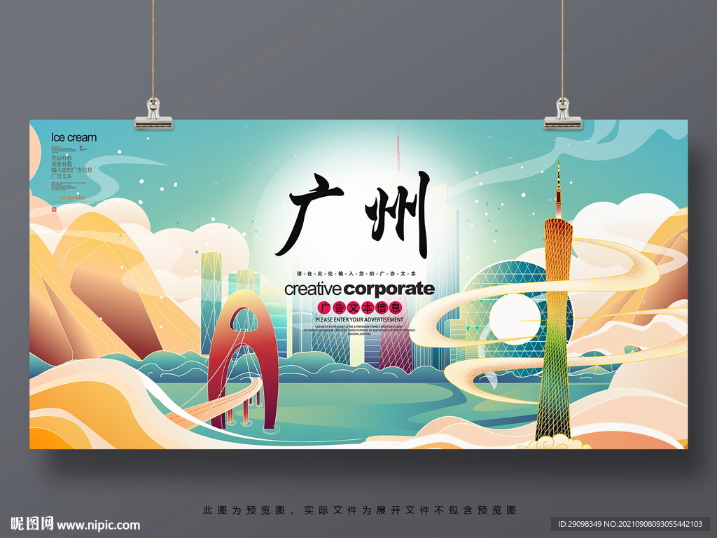 广州