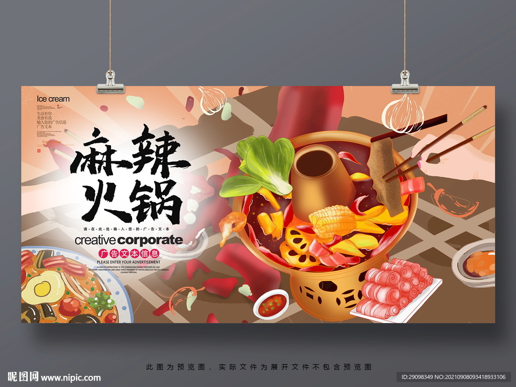 麻辣火锅