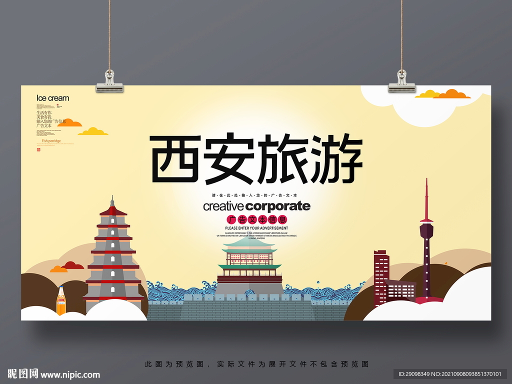 西安旅游