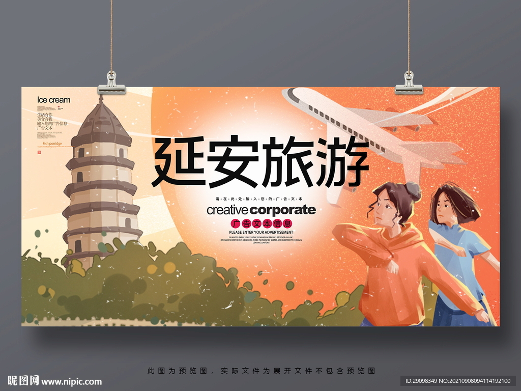延安旅游